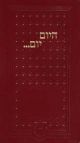 103294 Hayom Yom Hebrew - Pocket Size